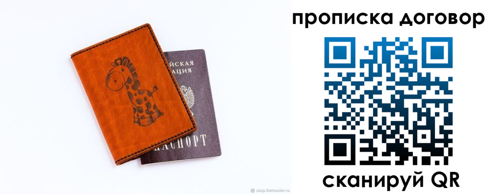 прописка паспорт в Ангарске