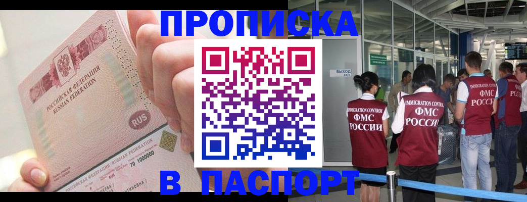 прописка от собственника в Ангарске