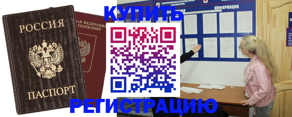 регистрация в Ангарске