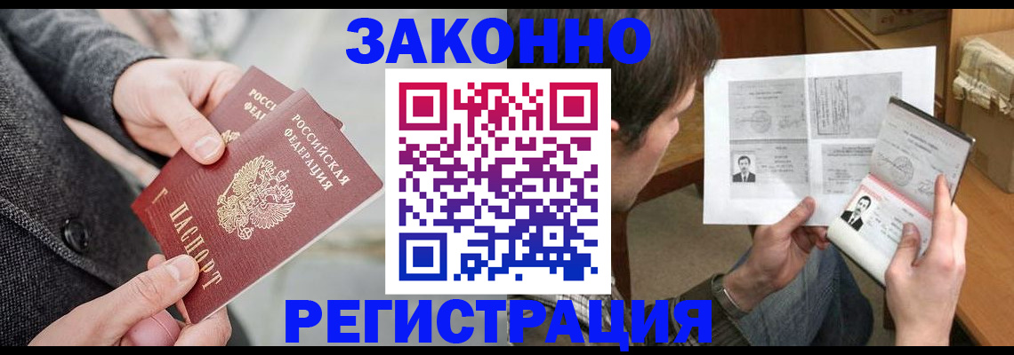 где прописаться в Ангарске