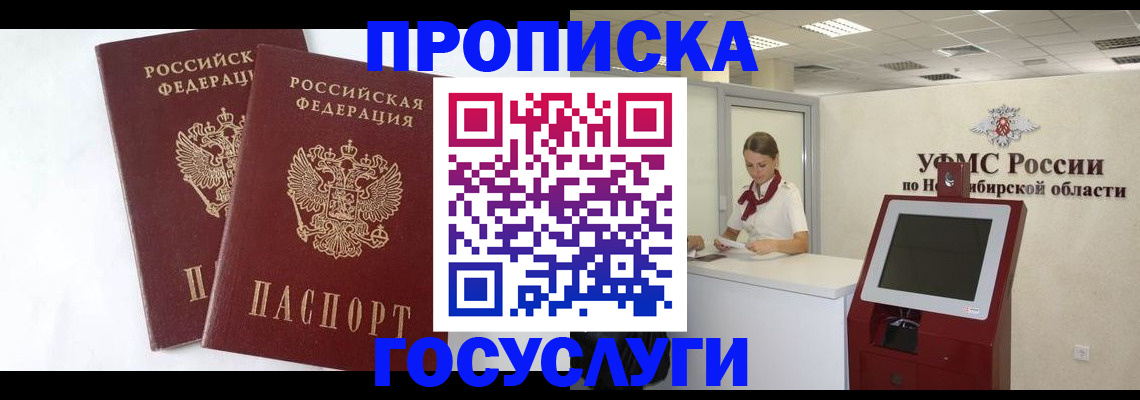 временная регистрация надежно в Ангарске