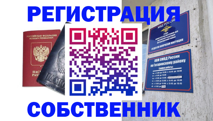 прописка 2025 в Ангарске