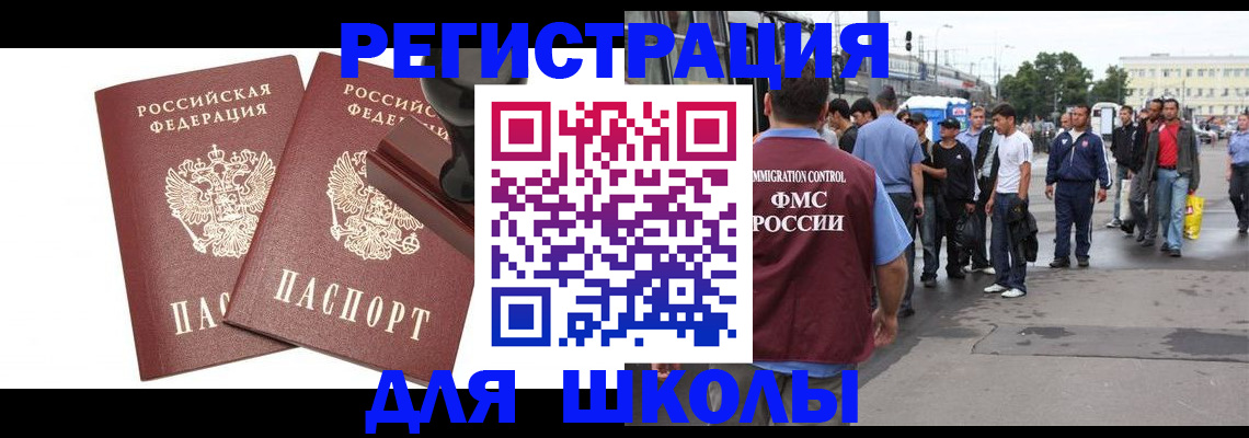 временная регистрация госуслуги в Ангарске