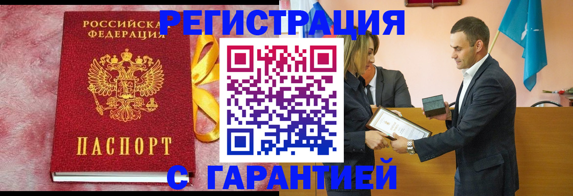 временная регистрация собственник в Ангарске